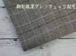 画像1: 播州織　和紙混ツイル起毛 (1)